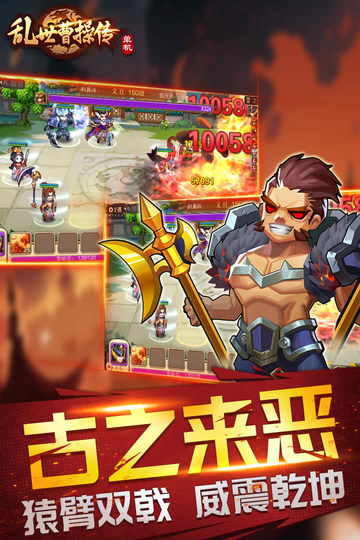 亂世曹操傳截圖預(yù)覽