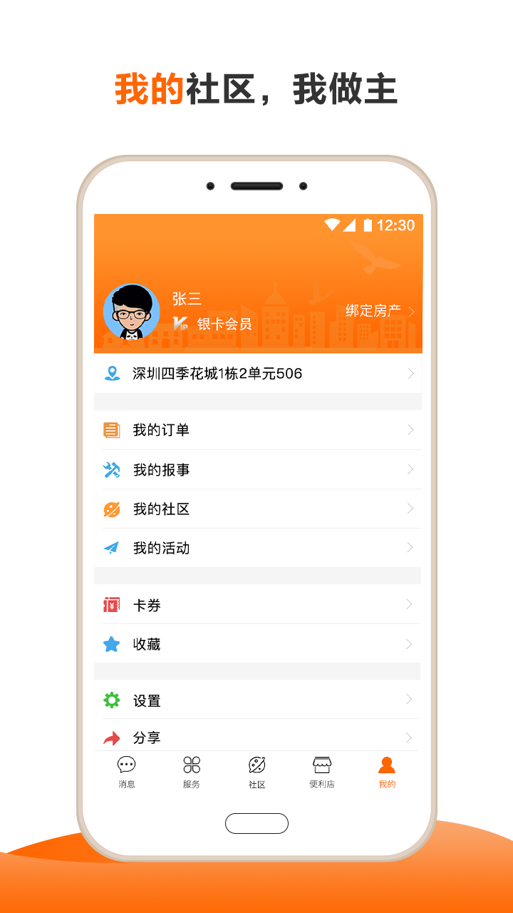 一应生活v8.0.3截图5