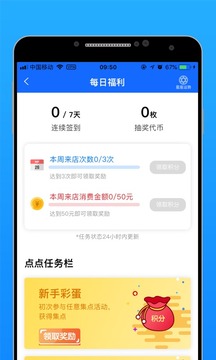 羅森點(diǎn)點(diǎn)截圖