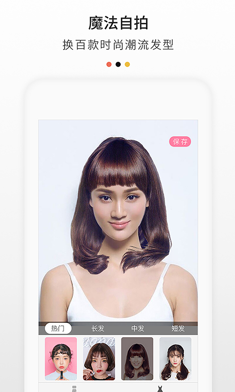 發(fā)型屋截圖預(yù)覽