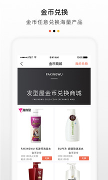 發(fā)型屋截圖