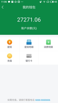 騁風快運司機端截圖