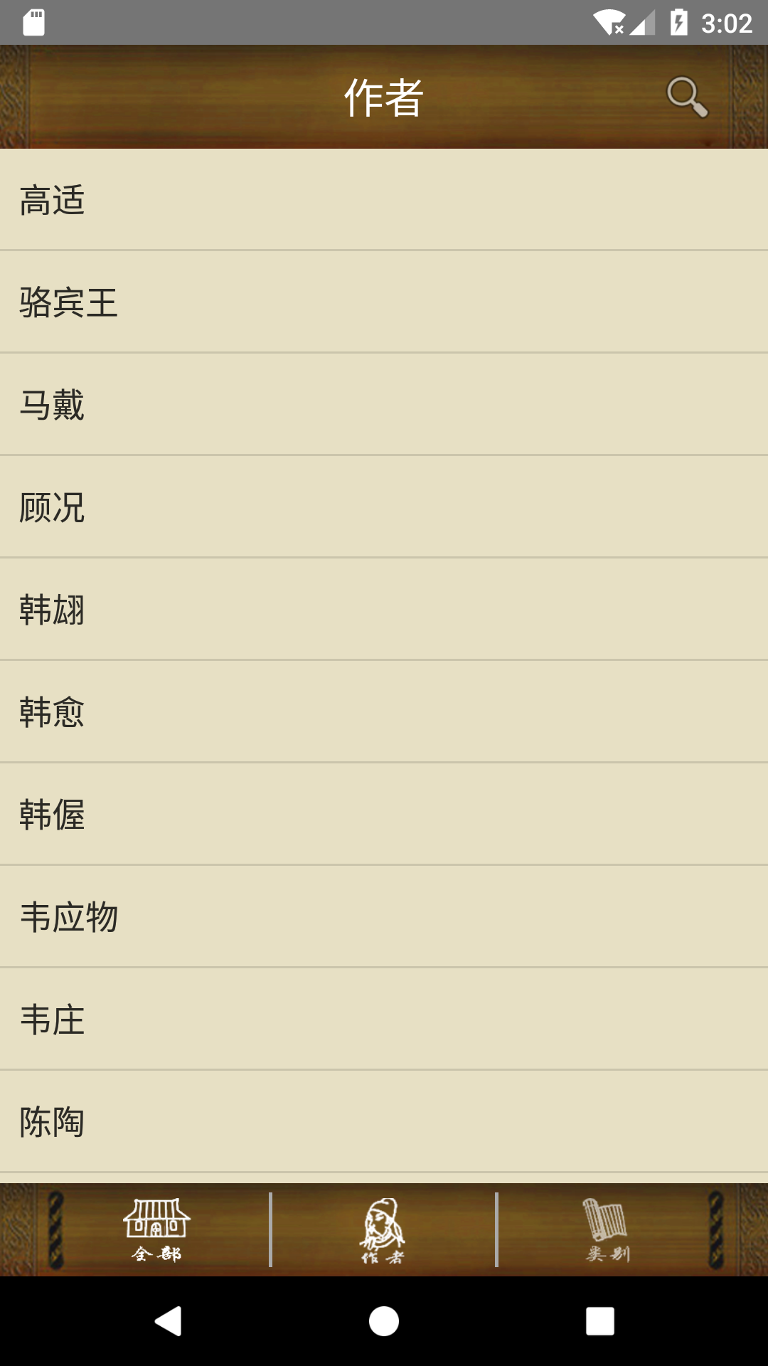 唐詩三百首截圖預(yù)覽