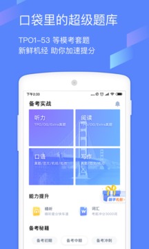 小站托福截圖