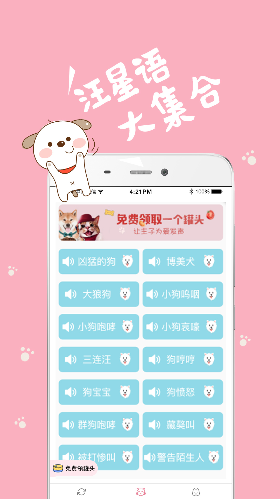 猫语狗语翻译器v1.0.7截图4