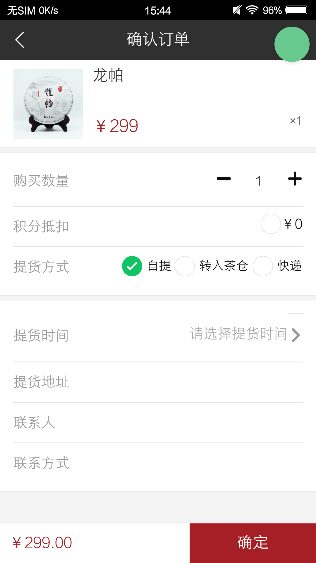 观今茶仓v0.0.93截图5