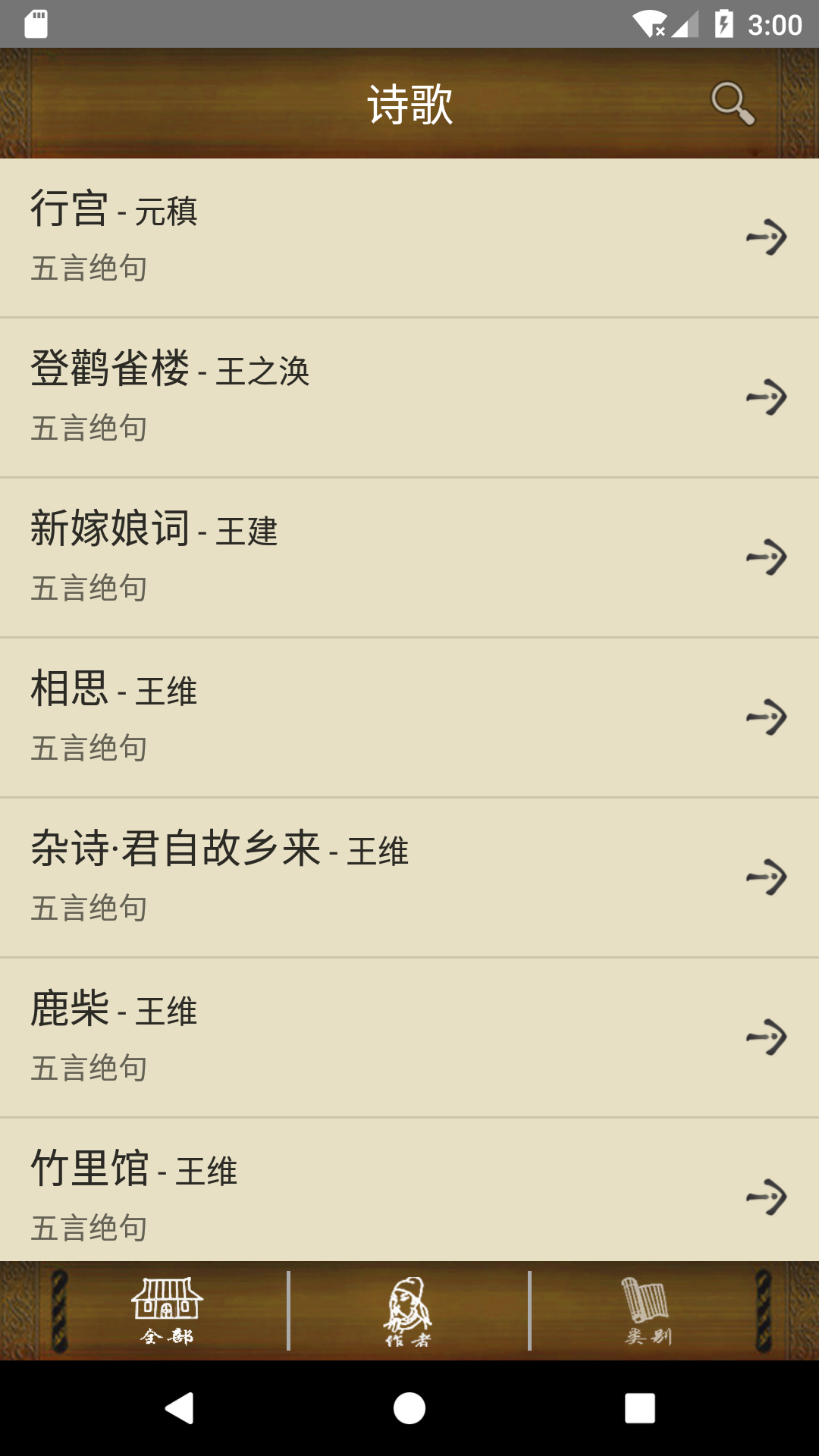 唐詩三百首截圖預(yù)覽