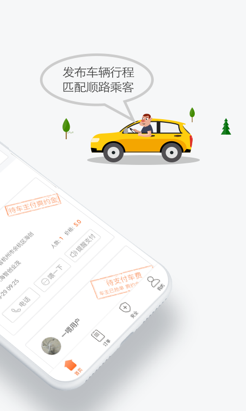 順風(fēng)車截圖預(yù)覽