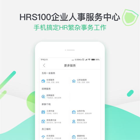 亲亲小保社保管家v5.0.1截图5