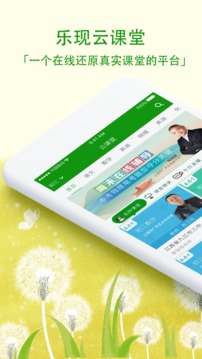 樂現(xiàn)云課堂截圖