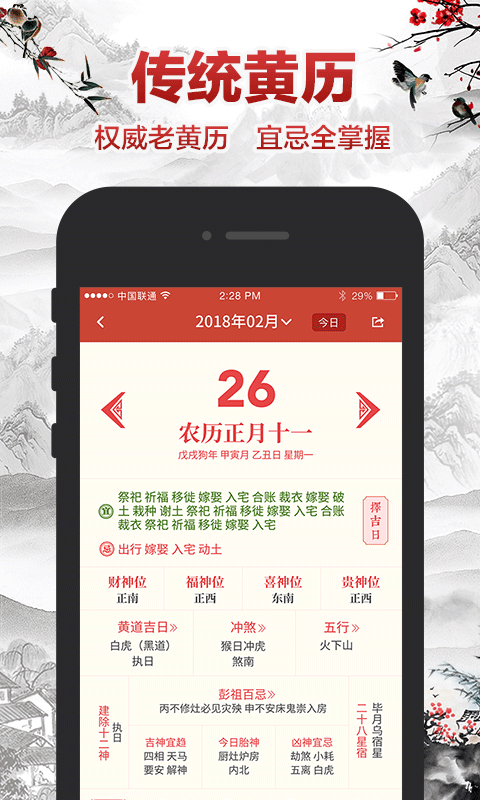 吉祥日历万年历黄历v1.5.0.06截图2