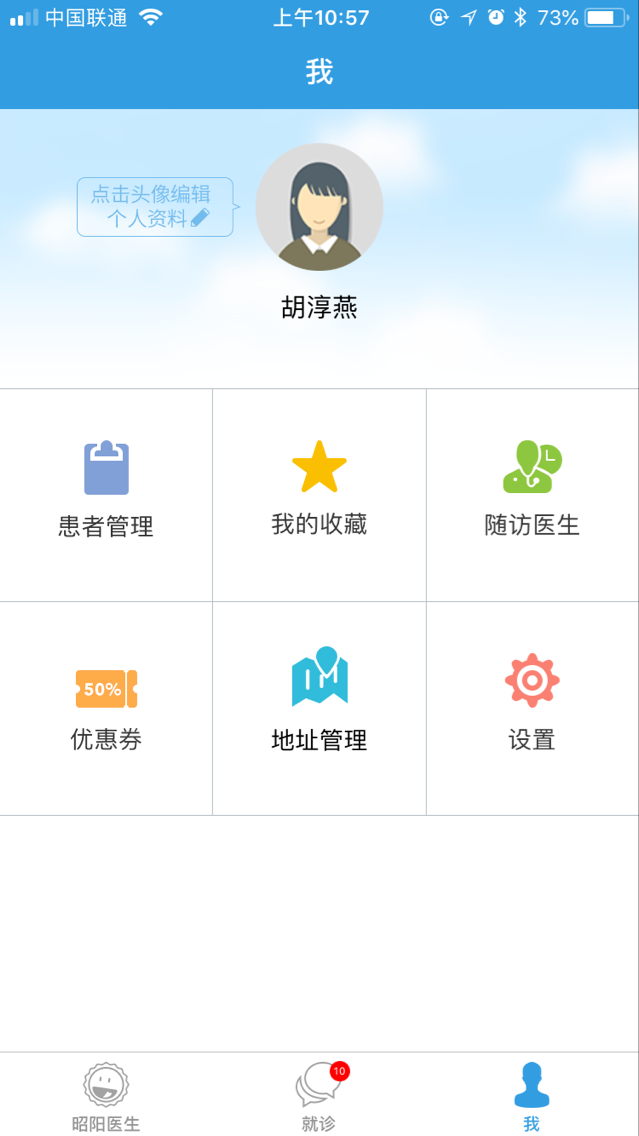 昭陽醫(yī)生患者版截圖預(yù)覽