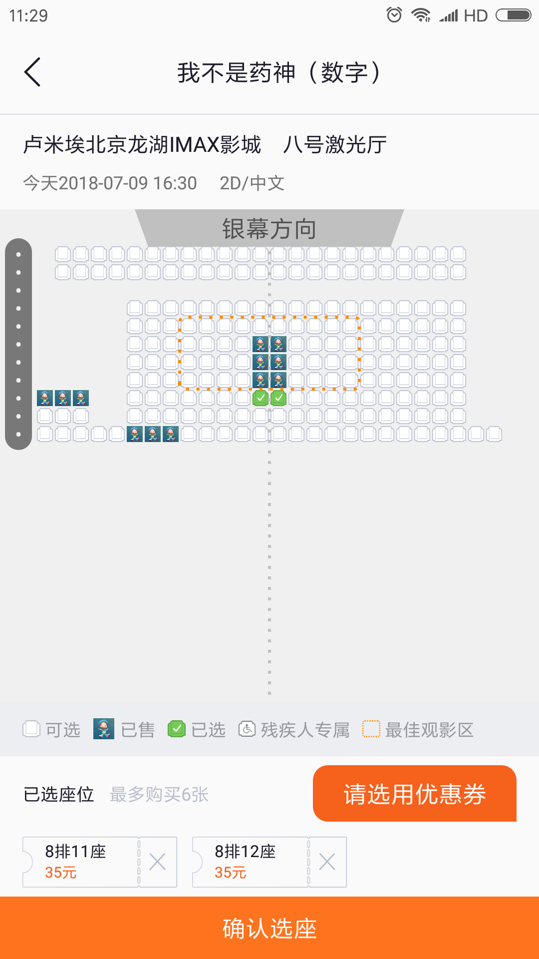 卢米埃影城v3.2.0截图3