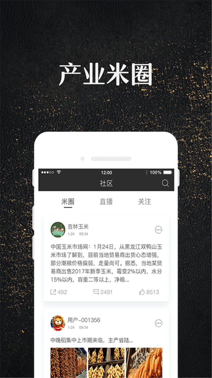 玉米宝v1.3.5截图3