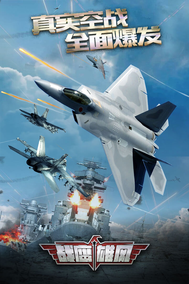 戰(zhàn)鷹雄風(fēng)截圖預(yù)覽