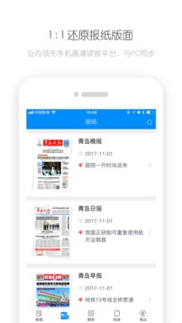 掌上青島截圖