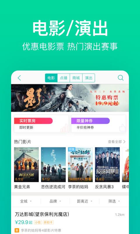 美团v9.9.9截图4