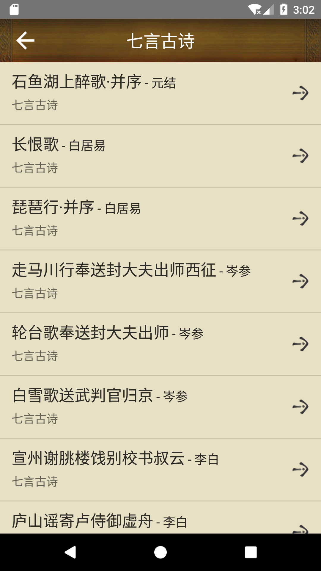 唐詩三百首截圖預(yù)覽