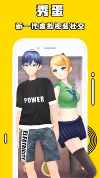 秀蛋截圖