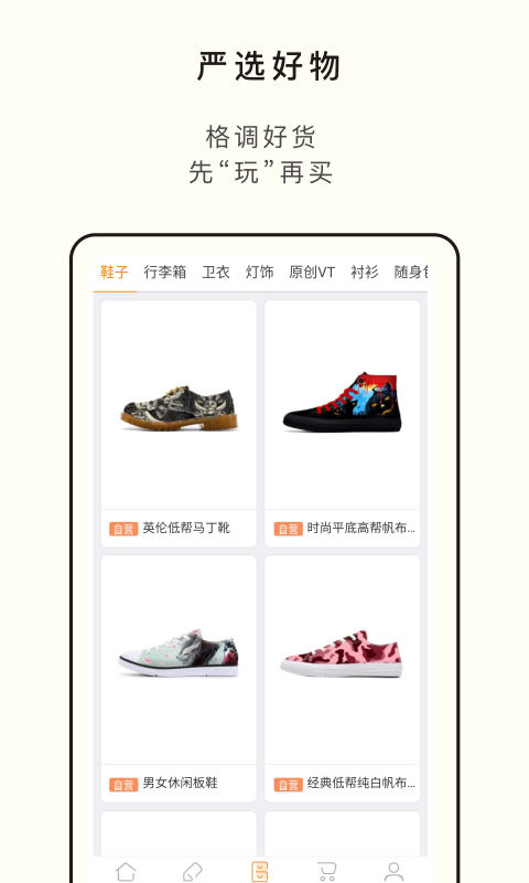 印变有品截图2