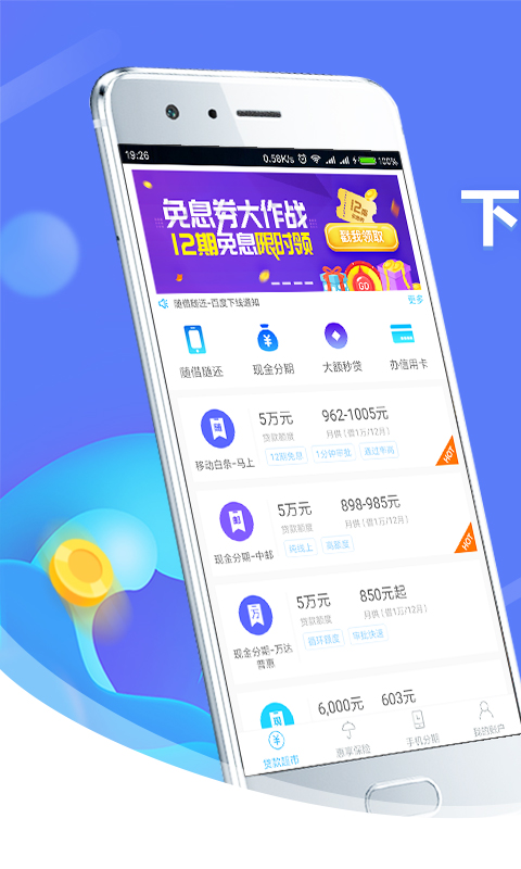 移動手機貸截圖預覽