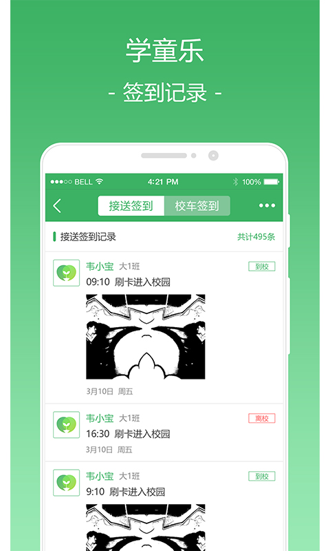 学童乐v1.8.9截图2