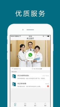 卓正診所截圖