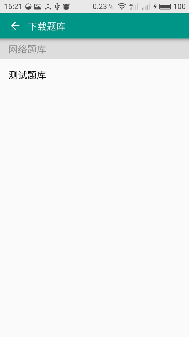 安规题库v3.22截图4