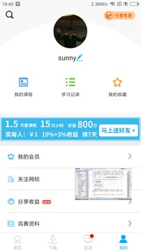網(wǎng)校課堂截圖