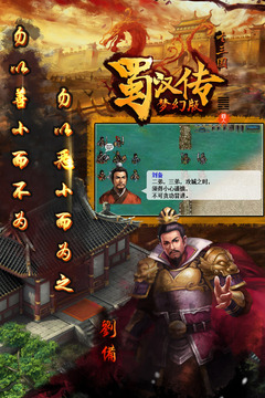 同人圣三國(guó)蜀漢傳截圖