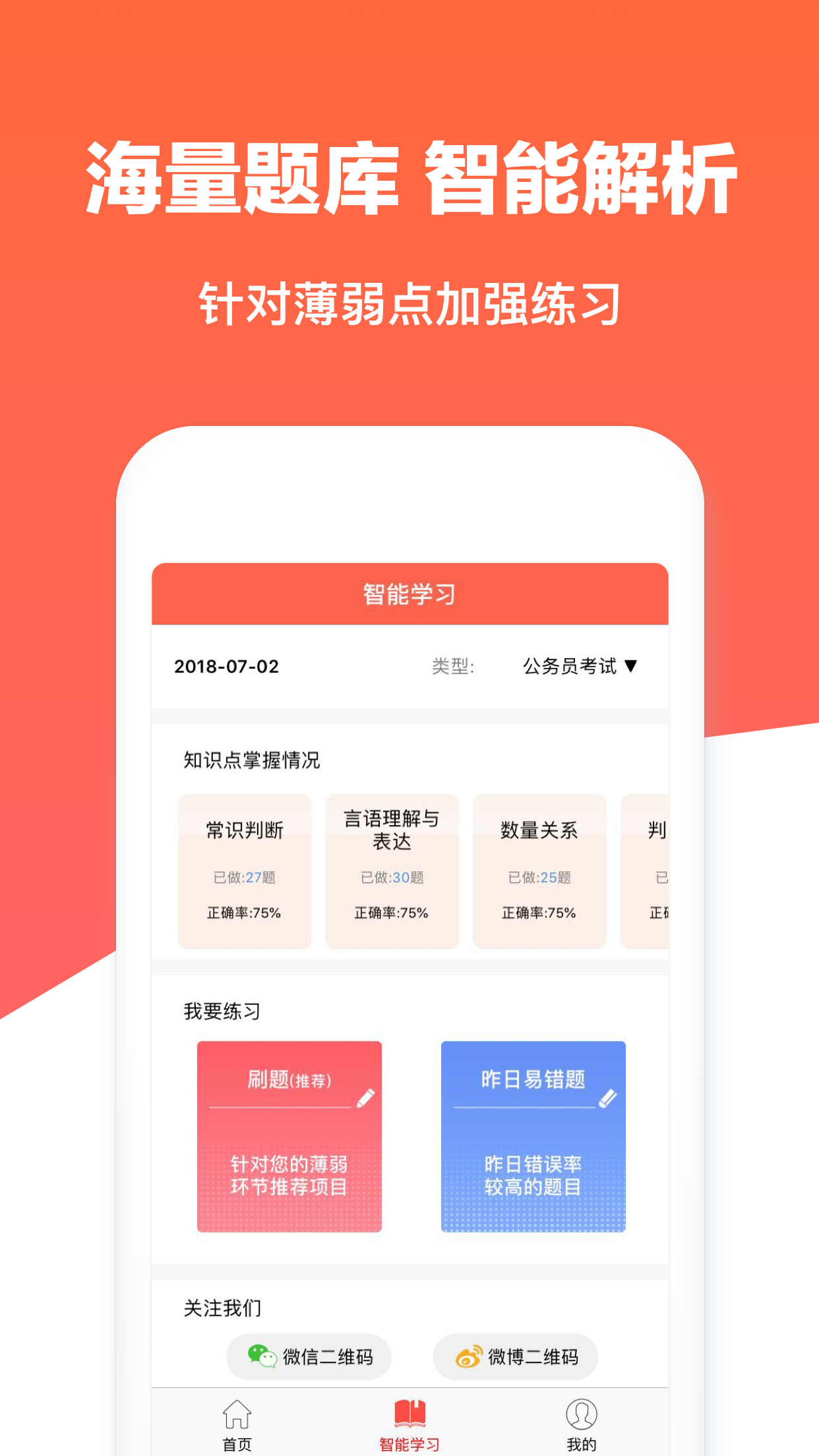 心竺公務(wù)員考試截圖預(yù)覽