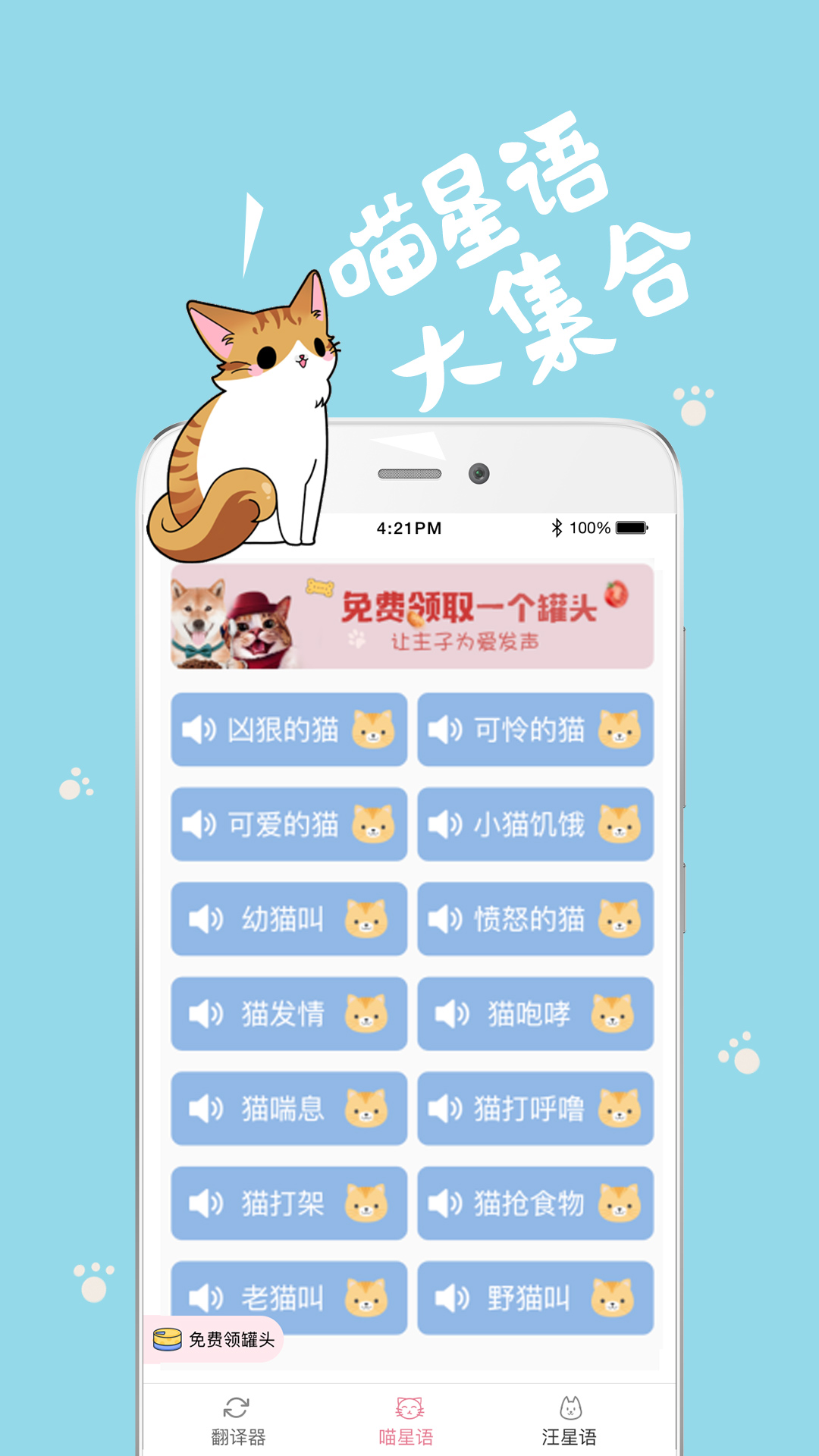 猫语狗语翻译器v1.0.7截图3