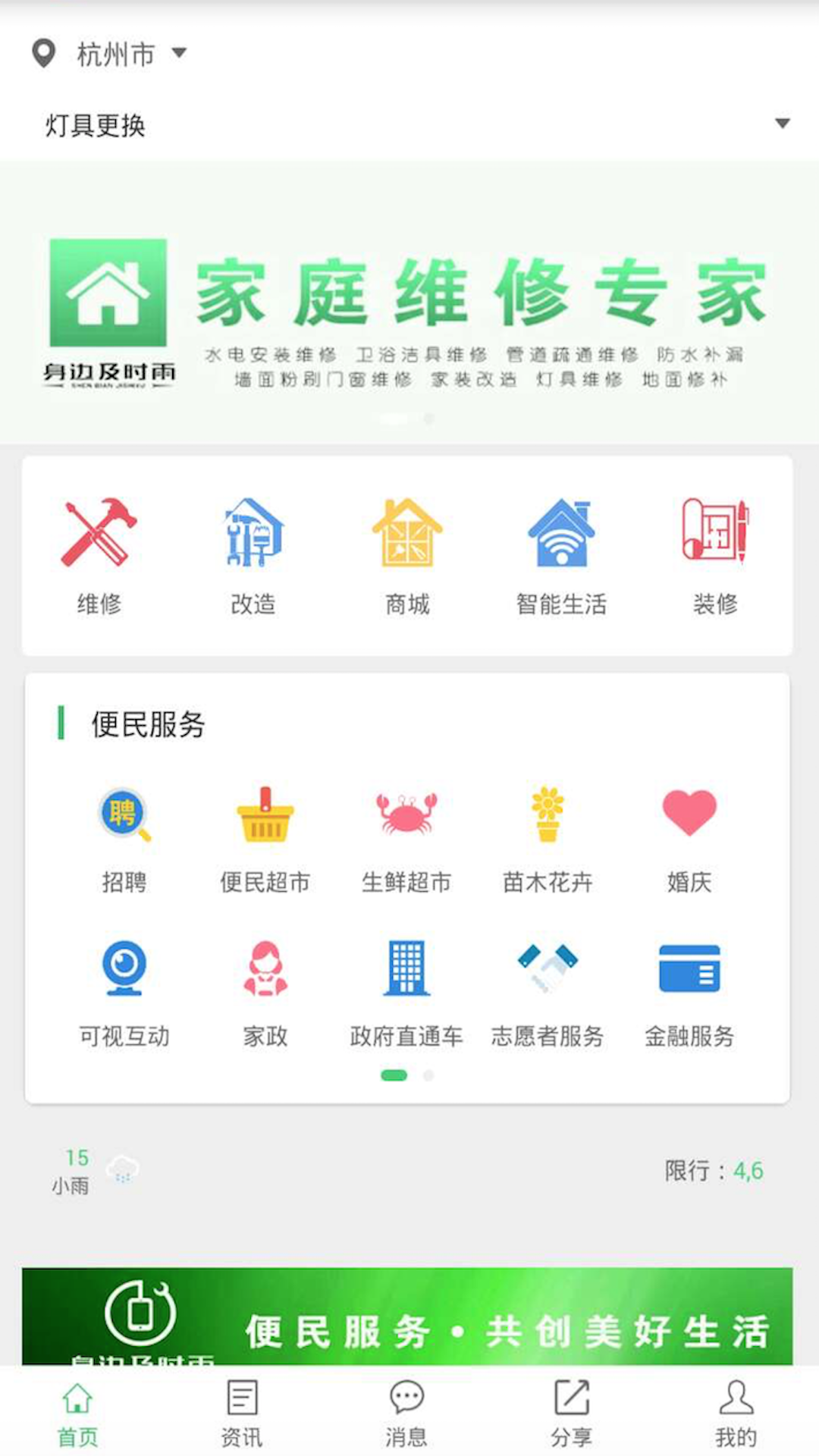 身边及时雨v2.0.0截图2