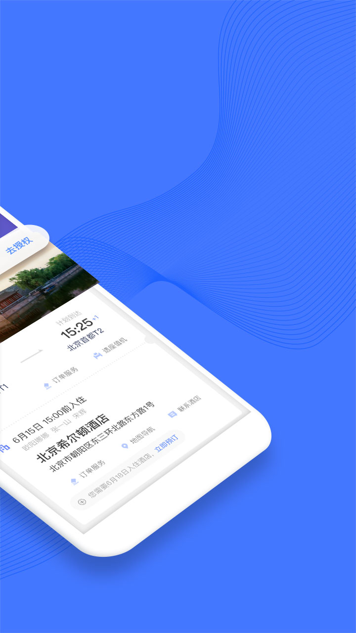 携程企业商旅v6.3.0截图2