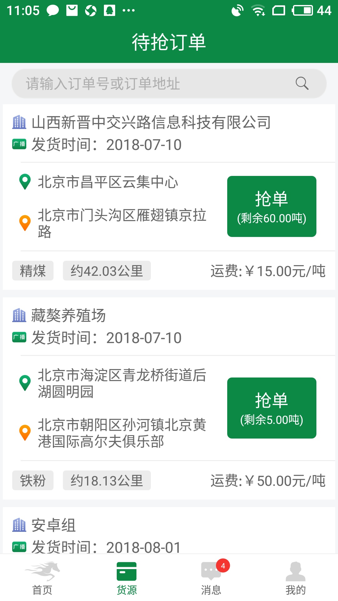 騁風(fēng)快運(yùn)司機(jī)端截圖預(yù)覽