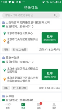 騁風快運司機端截圖