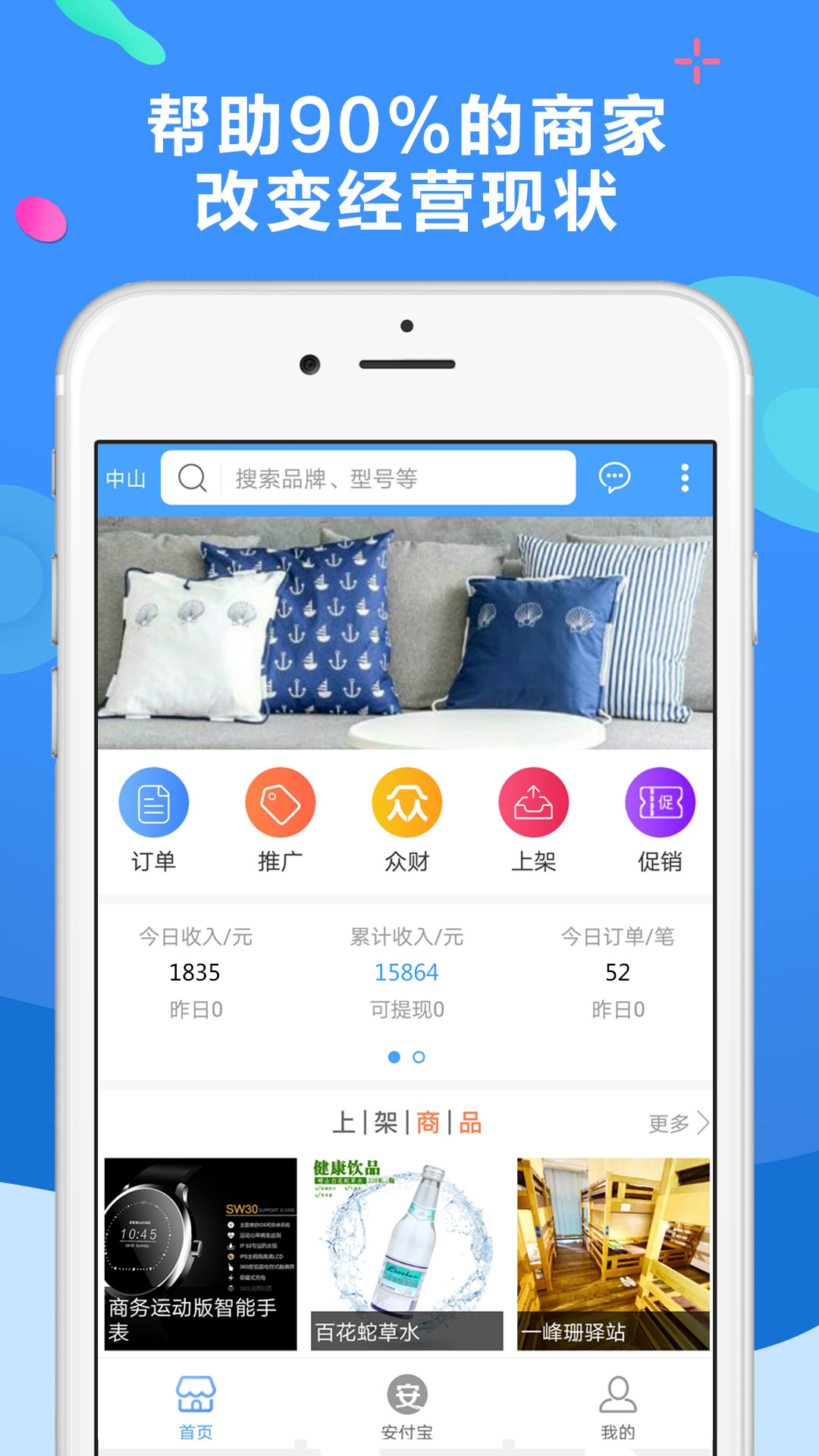 聚源美汇商家v2.1.5截图1