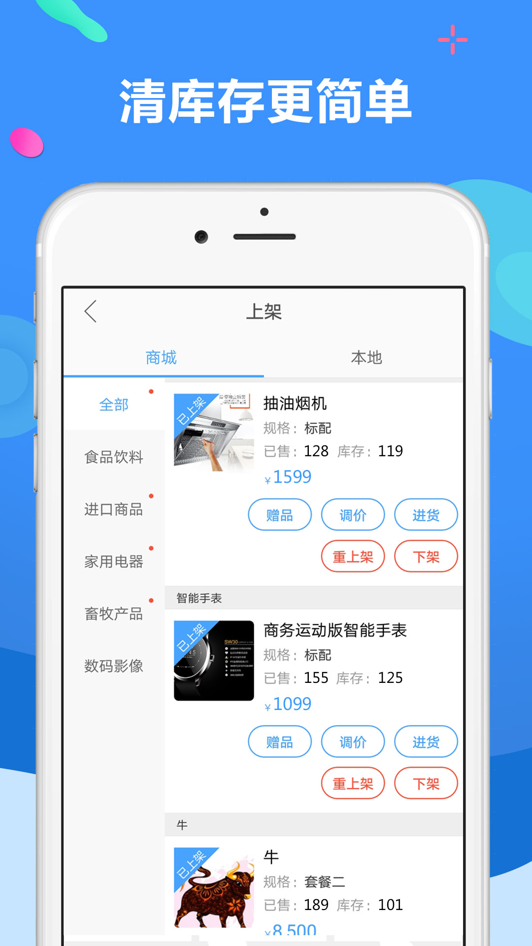 聚源美汇商家v2.1.5截图2