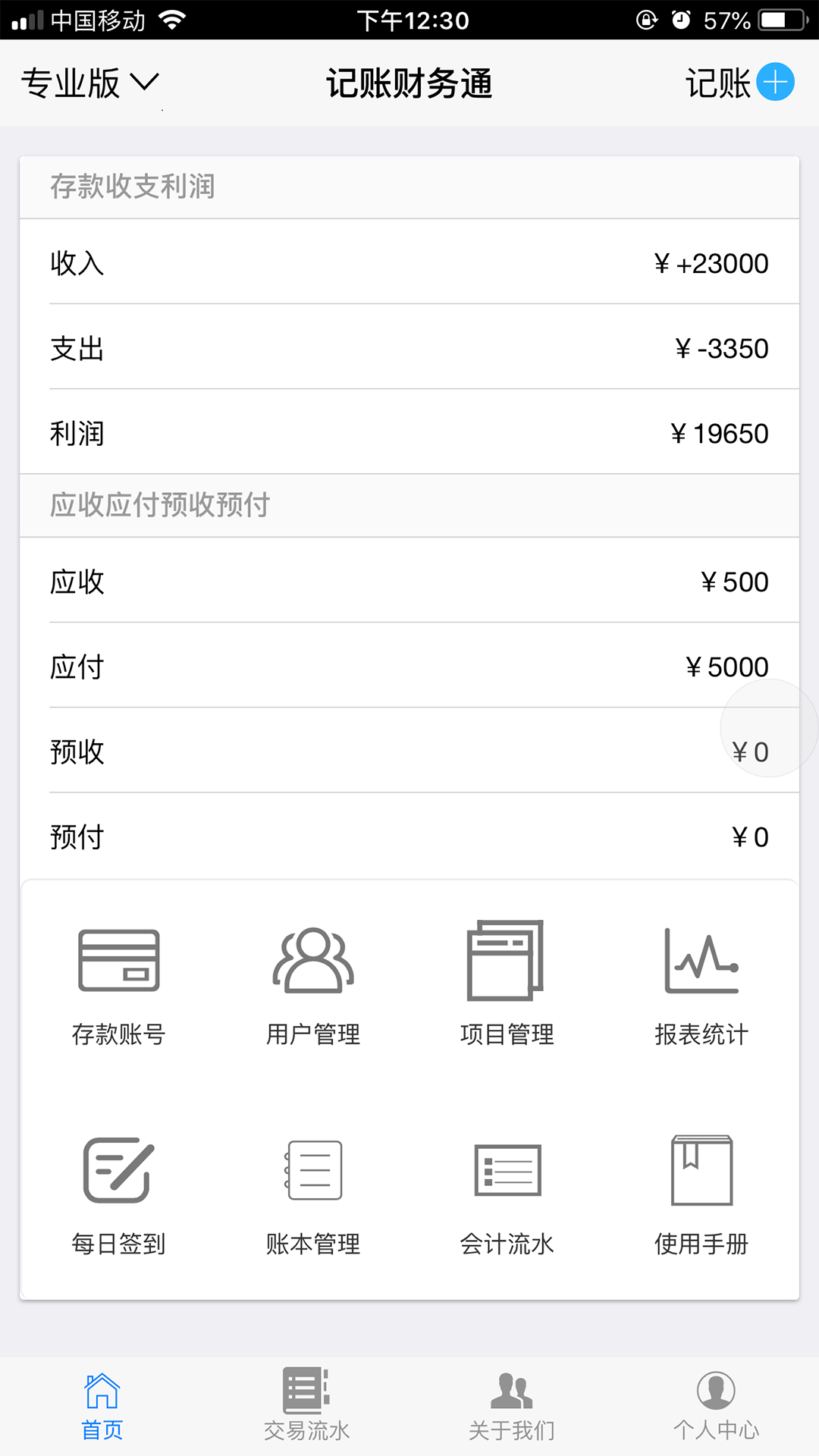 记账财务通v1.0.6截图1