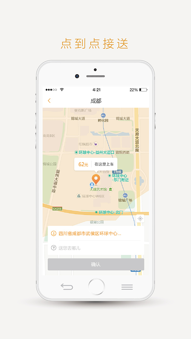 易来客运v2.3.3截图4