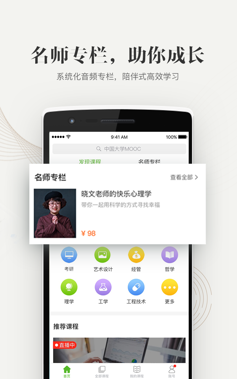 中国大学MOOCv3.7.0截图3