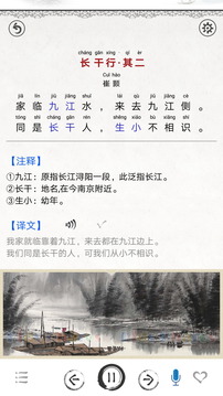 唐詩(shī)三百首圖文截圖