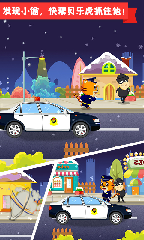 貝樂虎小鎮(zhèn)截圖預(yù)覽