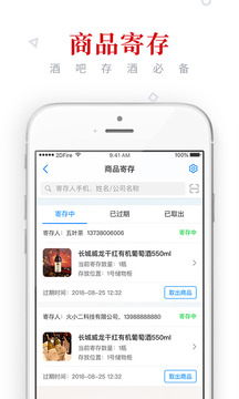 二維火收銀截圖