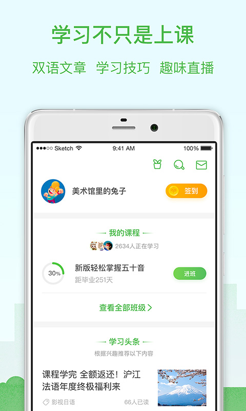 沪江网校v4.8.8截图3