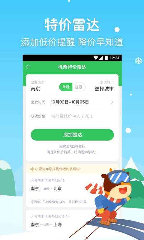 途牛旅游v9.52.0截图3