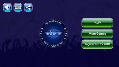 Hindi Quiz : New KBC 2018 - 2019截图2