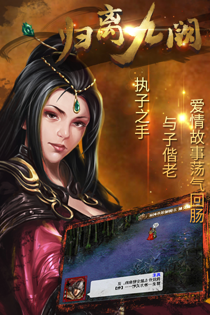 歸離九闕截圖預(yù)覽