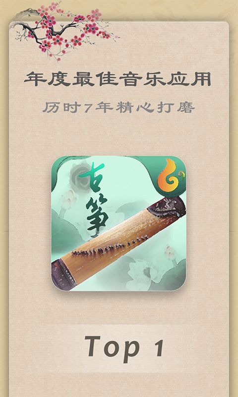 古箏截圖預(yù)覽