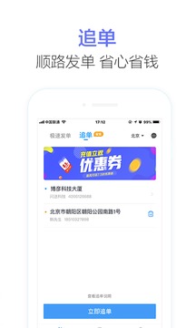 閃送商家版截圖